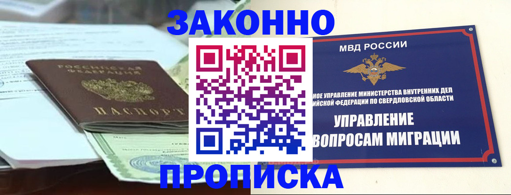 временная прописка в Нерюнгри