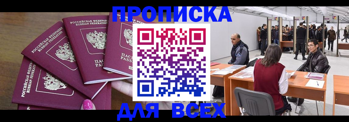 прописка 2025 в Нерюнгри