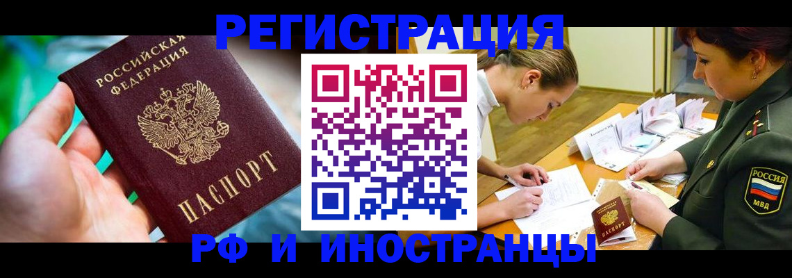 прописка в квартире в Нерюнгри